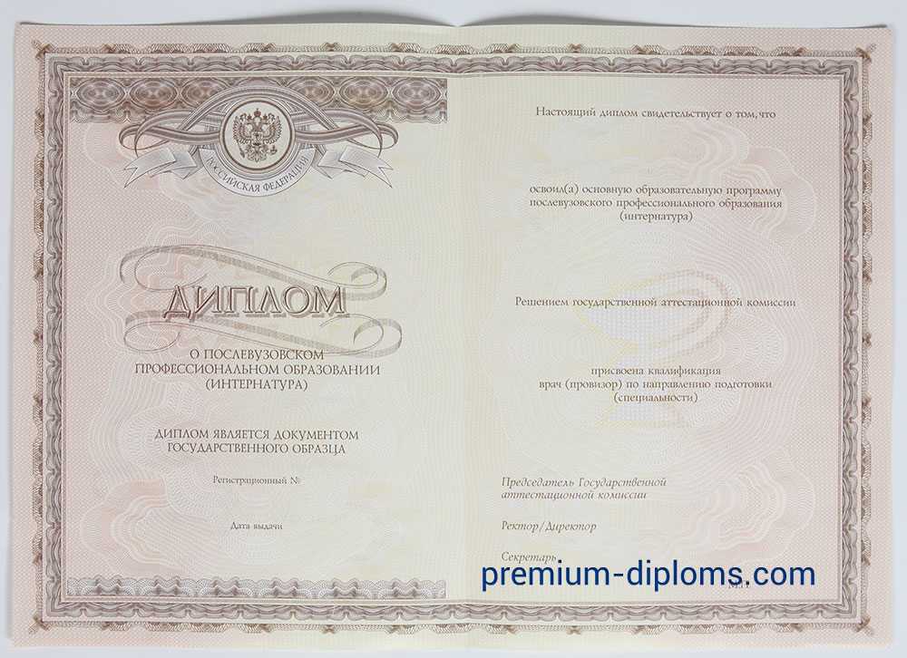 Диплом - Интернатура фото Диплом - Интернатура фото