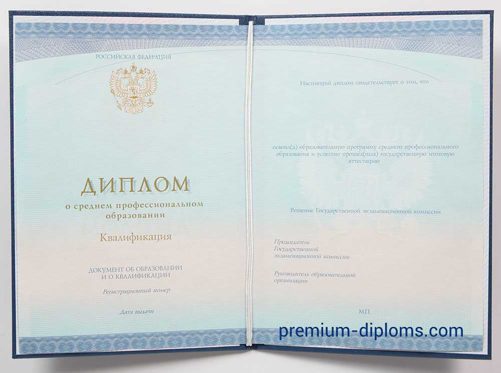 Диплом техникума - колледжа 2014-2025 год фото Диплом техникума - колледжа 2014-2025 год фото